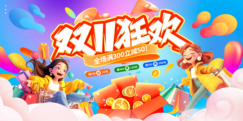 蓝色时尚大气双十一狂欢购宣传展板设计双十一展板