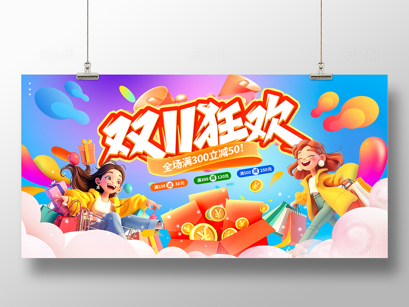 蓝色时尚大气双十一狂欢购宣传展板设计双十一展板