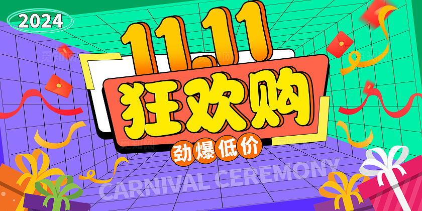 时尚大气双11促销双十一狂欢购宣传展板设计双十一展板