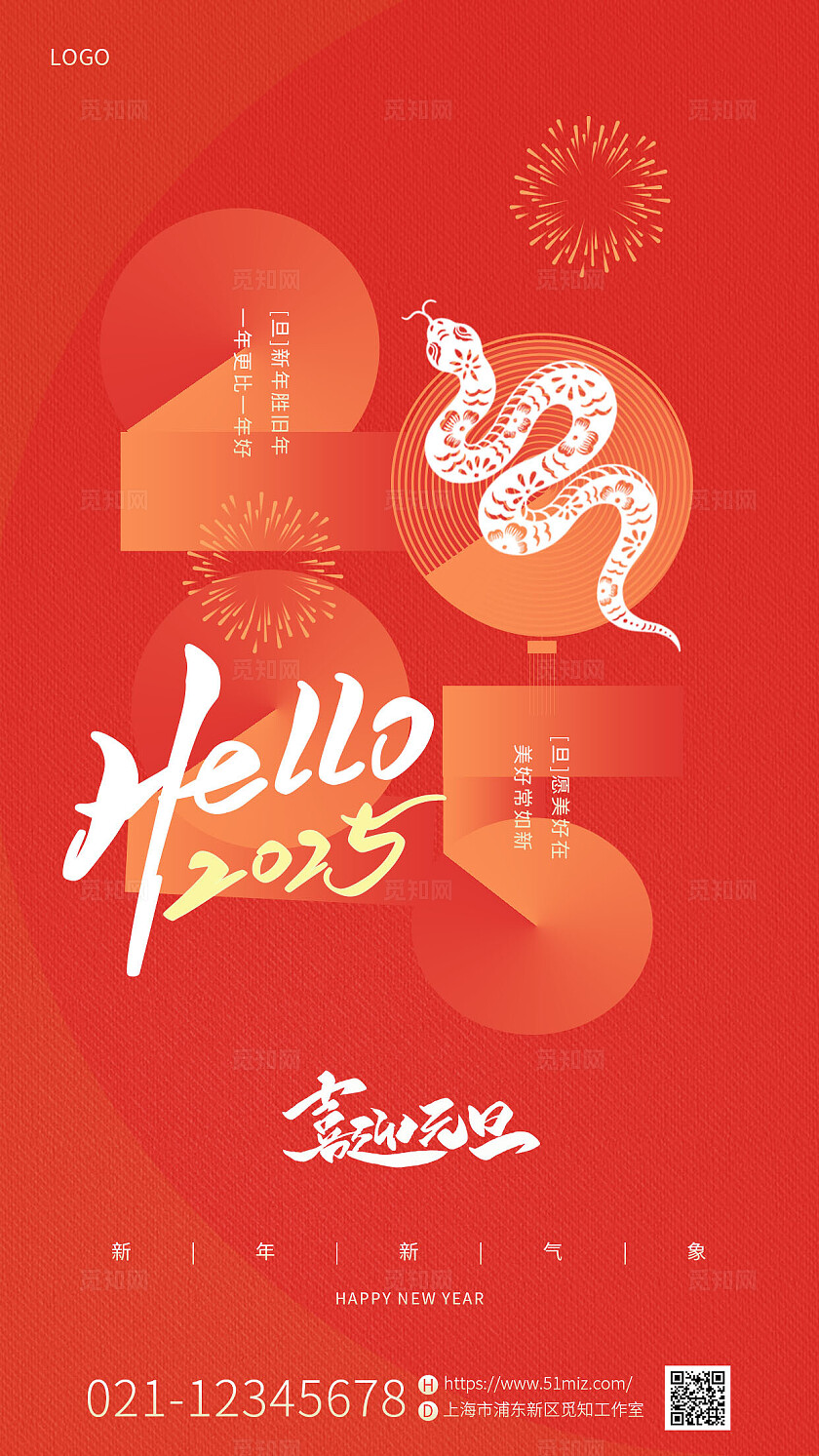 红色简约大气2025喜迎元旦喜迎元旦元旦海报2025元旦