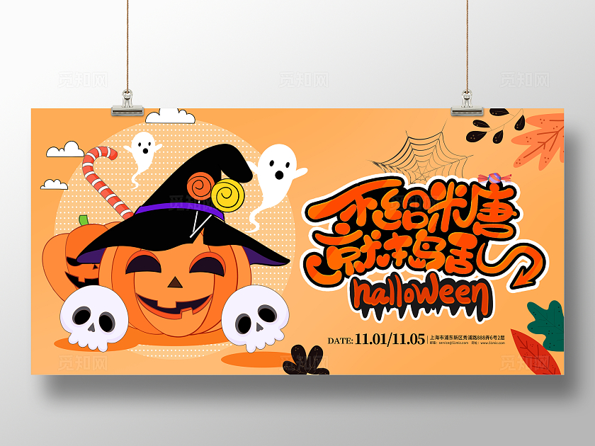 黄色时尚万圣节宣传展板设计