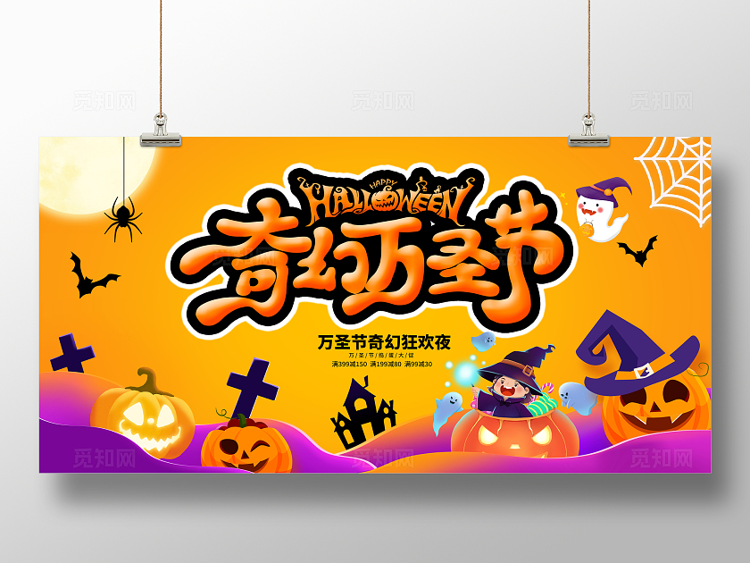 黄色时尚万圣节宣传展板设计