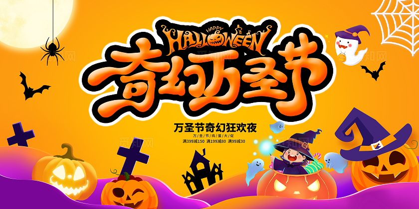 黄色时尚万圣节宣传展板设计