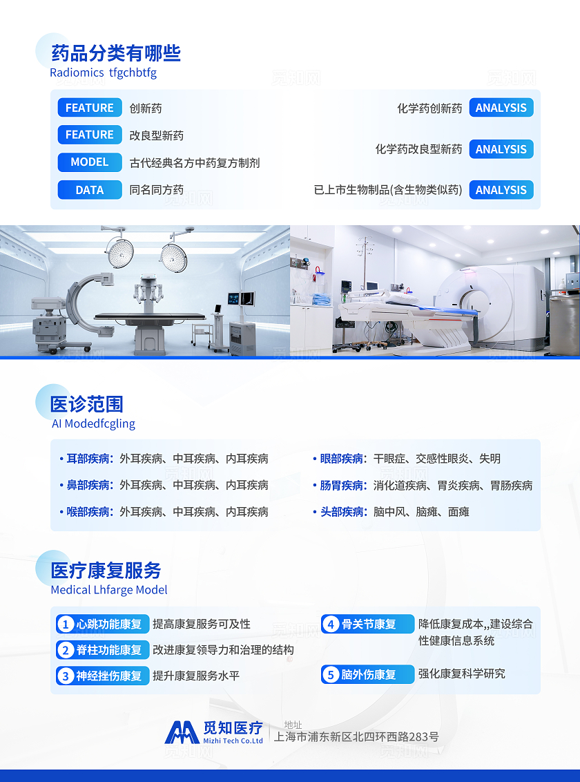 蓝色简约大气风医药科技有限公司医药宣传单