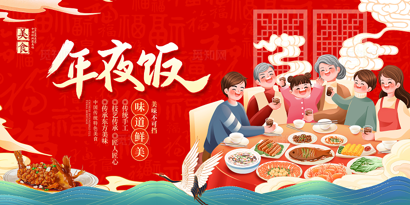 红色大气蛇年新年除夕年夜饭展板设计2025年夜饭