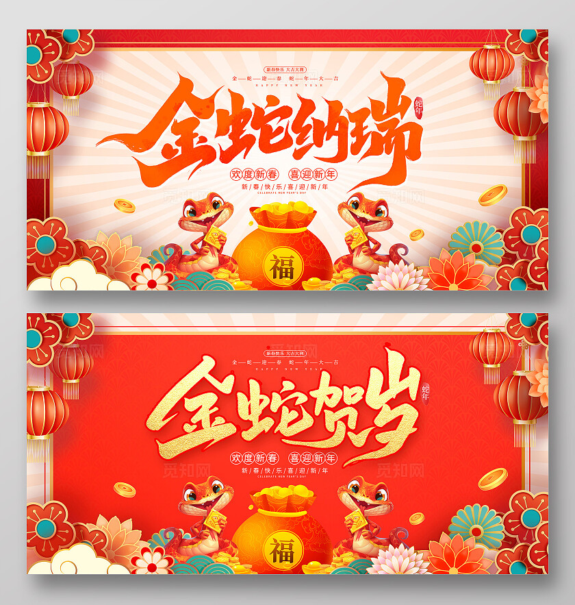 红色中国风2025新春快乐新年展板设计新年蛇年