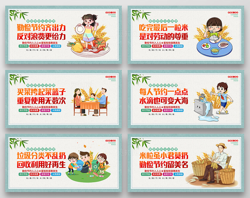 时尚插画世界勤俭日珍惜粮食宣传展板设计