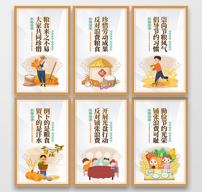 时尚插画世界勤俭日珍惜粮食宣传展板设计