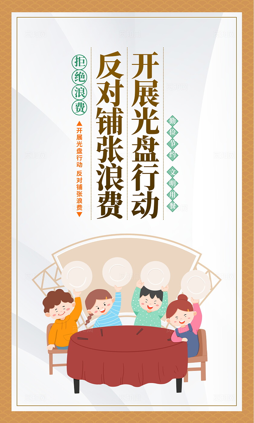 时尚插画世界勤俭日珍惜粮食宣传展板设计