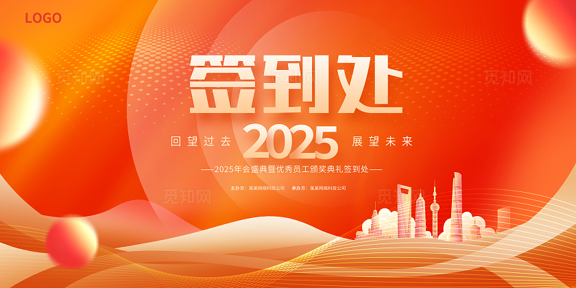 黄色时尚2025蛇年签到处宣传展板设计