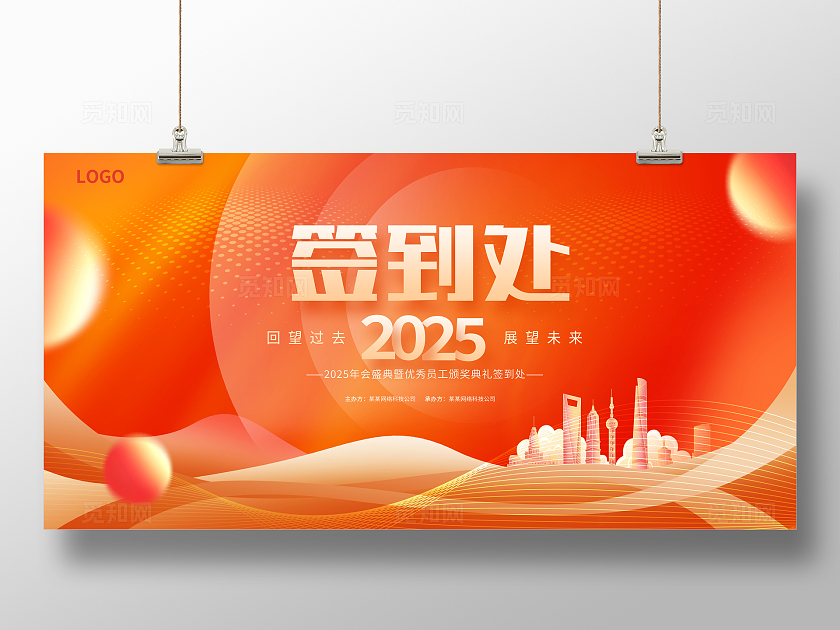 黄色时尚2025蛇年签到处宣传展板设计