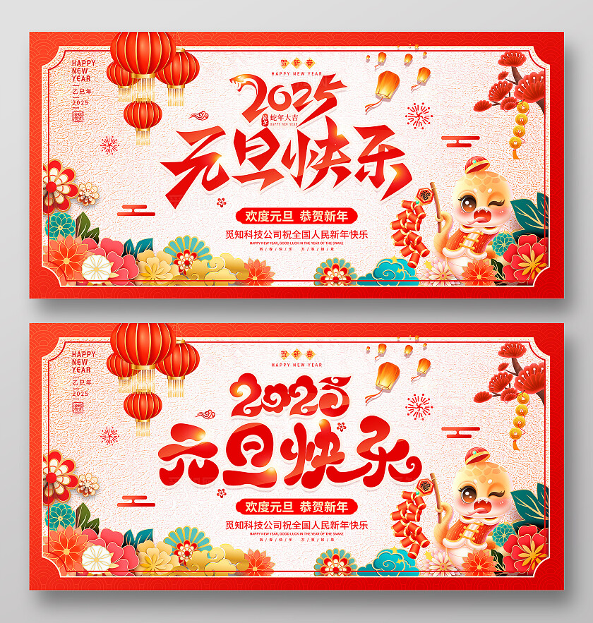 时尚大气剪纸风2025元旦快乐元旦节展板