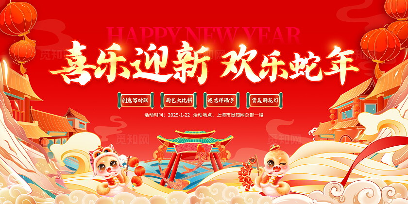 红色大气元旦置业宣传活动展板2025元旦