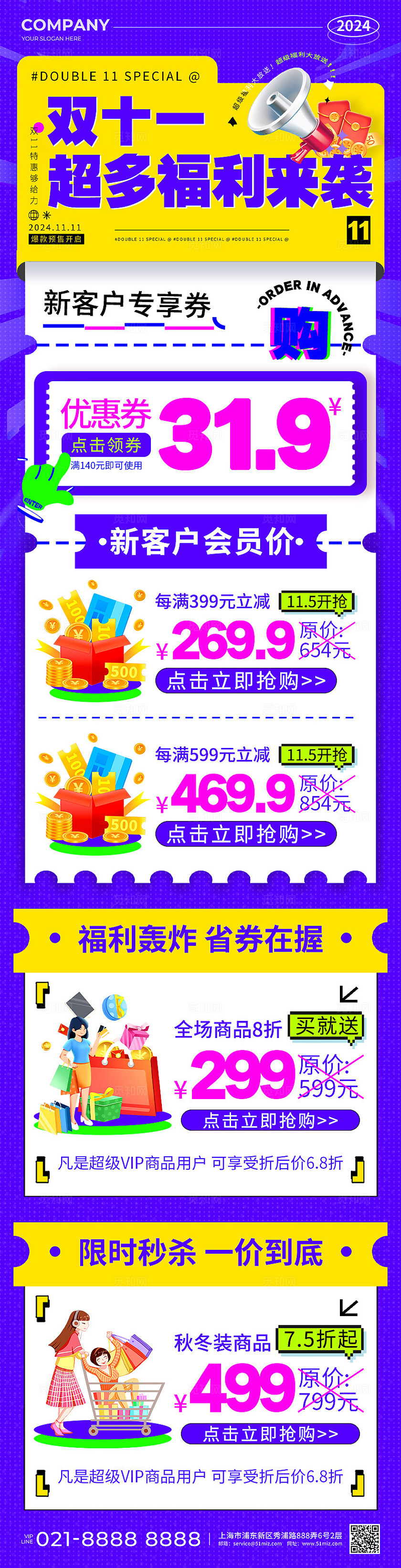 紫黄色简约风双十一超多福利来袭促销活动手机长图双十一双11