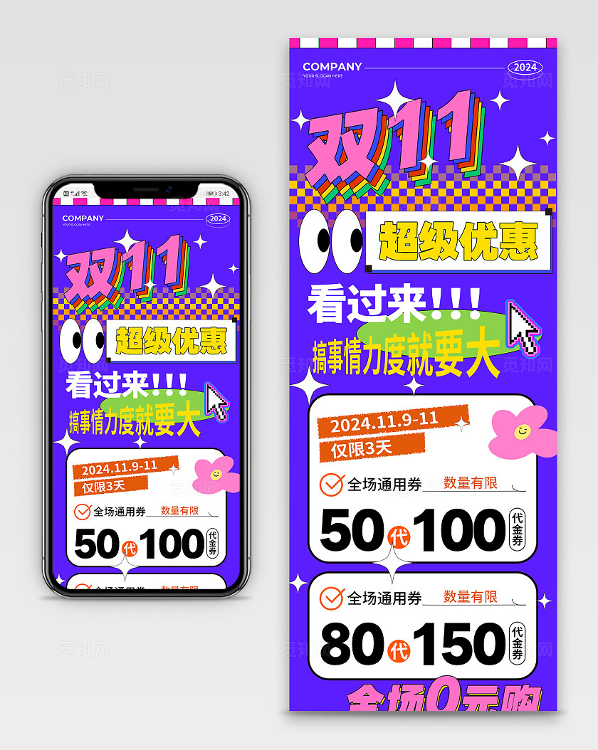 紫粉色简约风双11超级优惠促销活动手机长图双十一双11