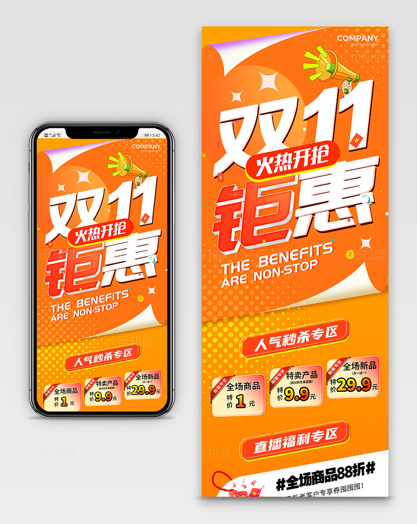 橙黄色简约风双11钜惠火热开抢促销活动手机长图双十一双11