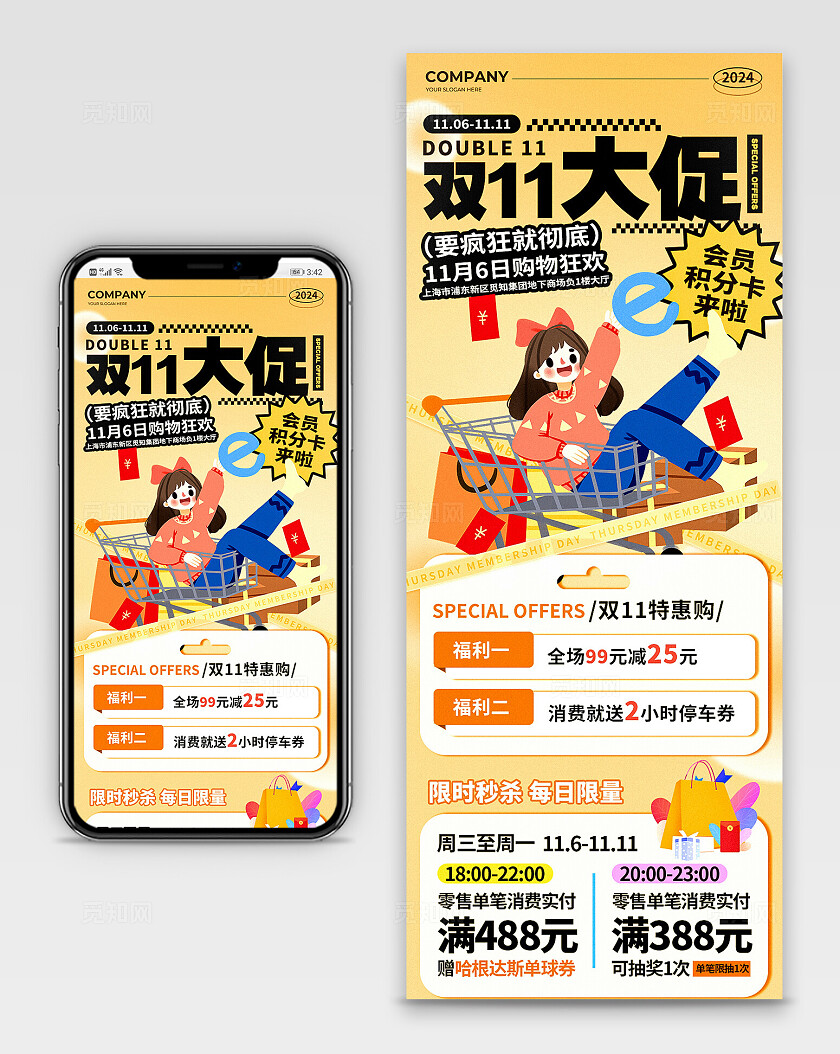 黄色插画风双11购物狂欢要疯狂就彻底促销活动手机长图双十一双11
