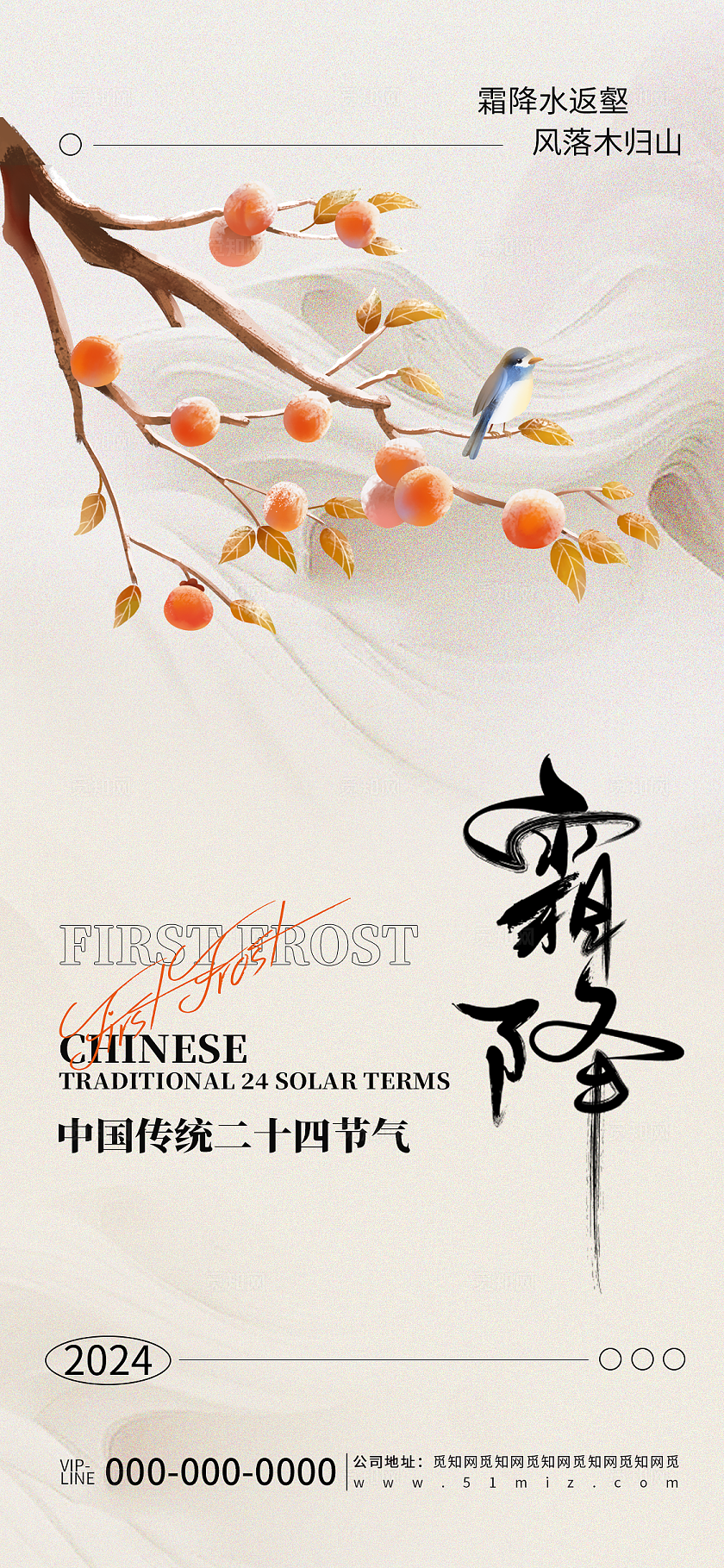 简约中国风霜降节气品牌营销宣传海报
