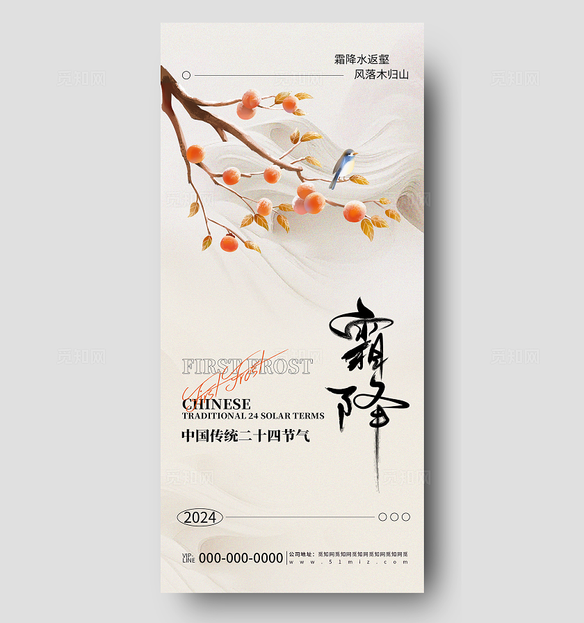 简约中国风霜降节气品牌营销宣传海报