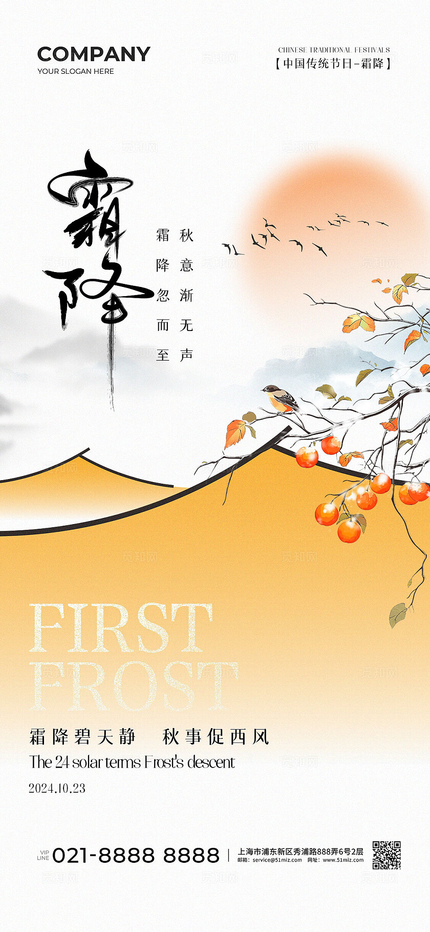 简约二十四节气霜降节气手机宣传海报