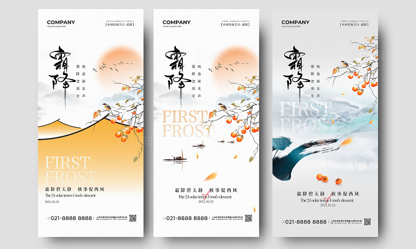 简约二十四节气霜降节气手机宣传海报