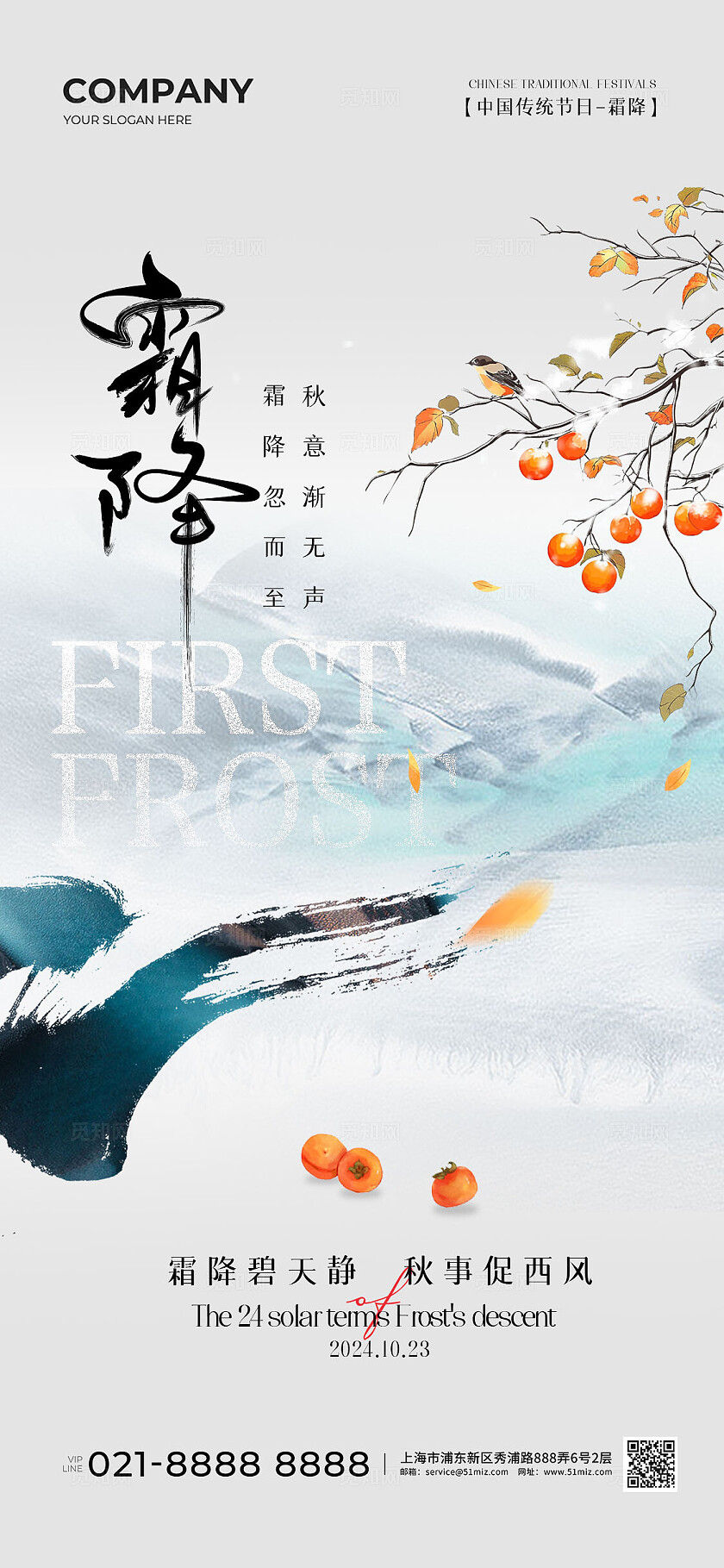 简约二十四节气霜降节气手机宣传海报