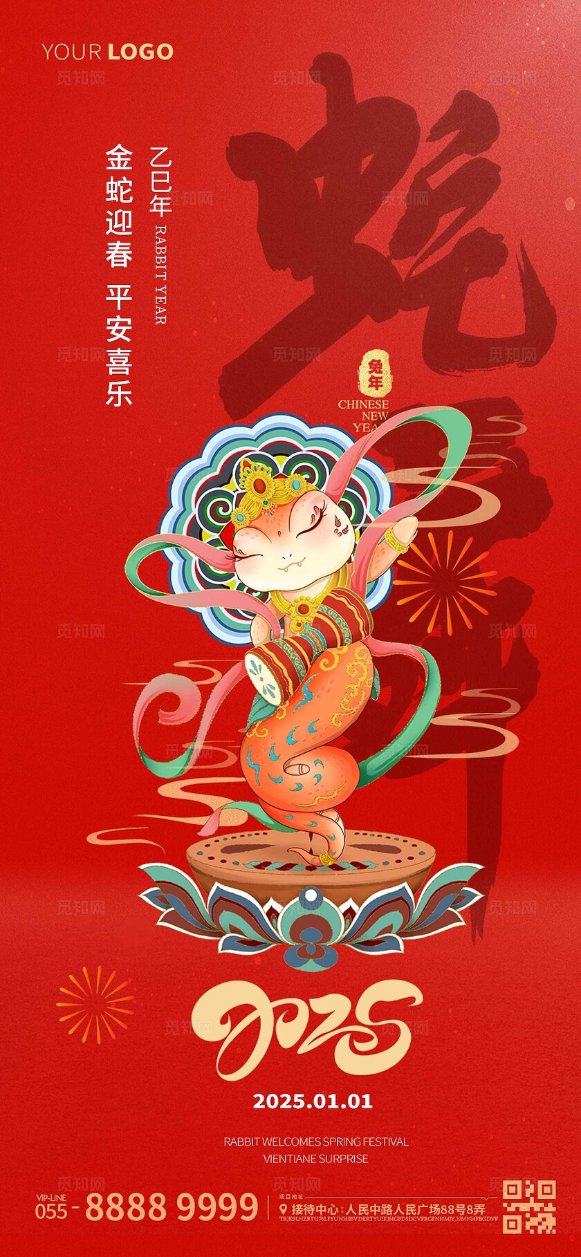 红色大气2025蛇舞蛇舞元旦海报2025元旦蛇年新年