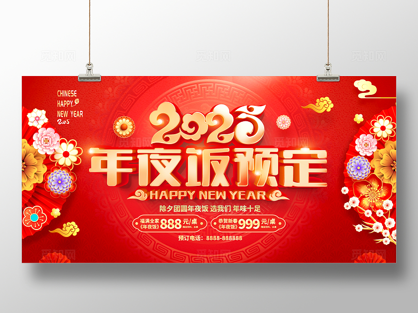 红色大气2025新年除夕年夜饭预定展板