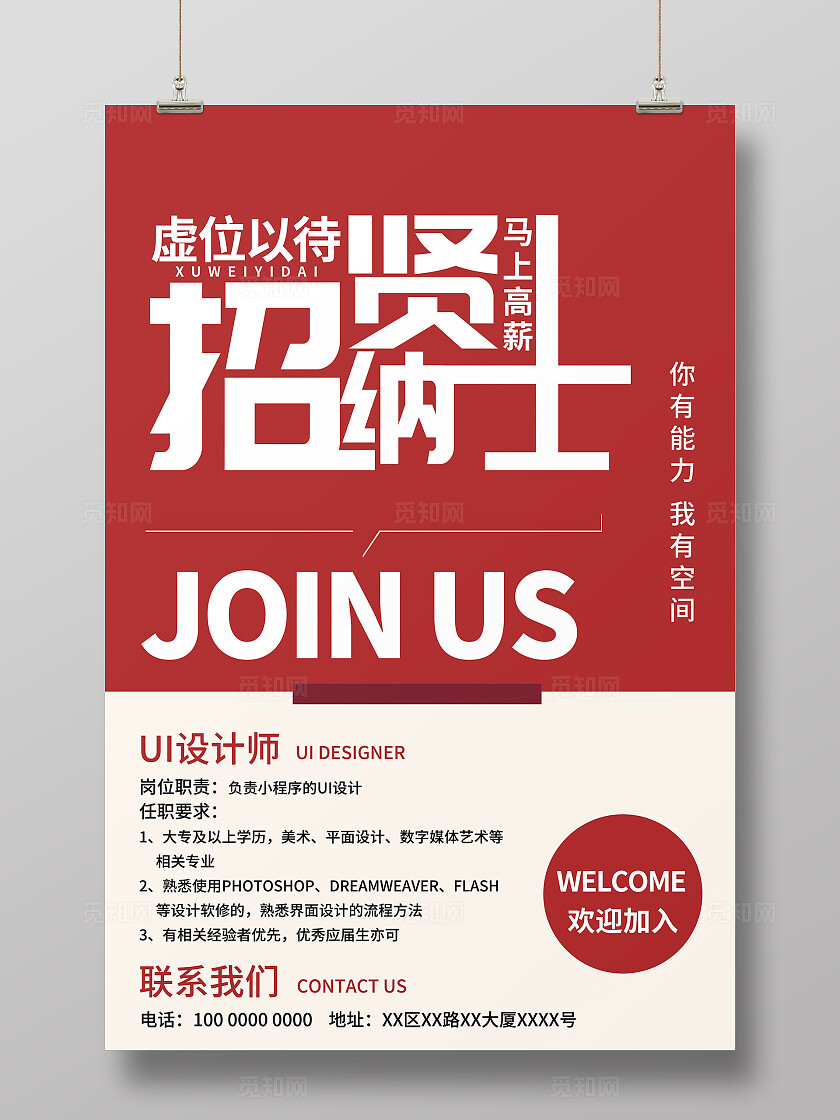 招聘海报
