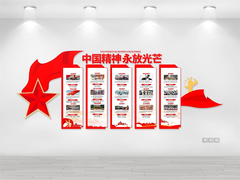 精神谱系文化墙