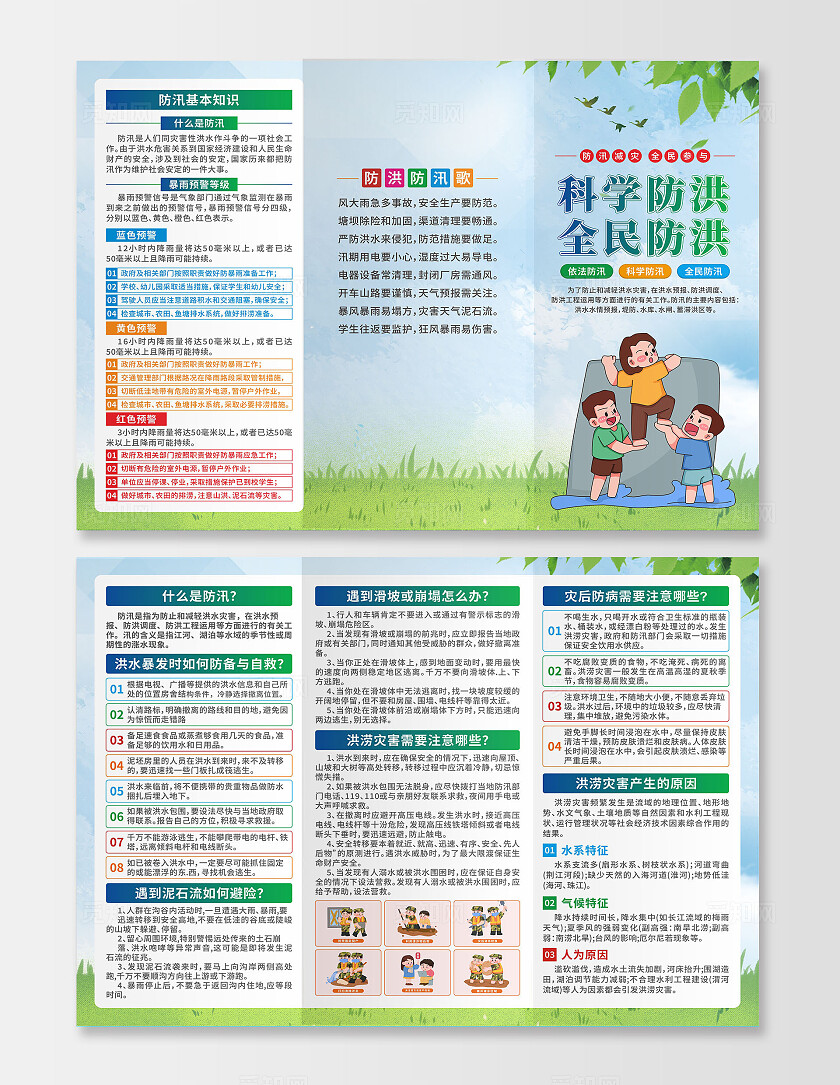 防洪防汛三折页