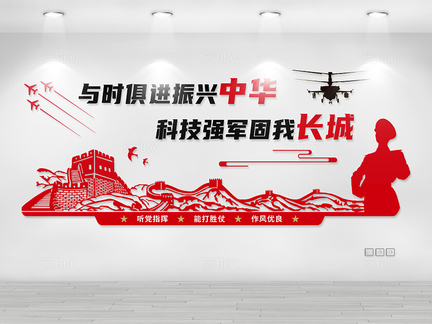 红色科技强军振兴中华固我长城文化墙部队网络安全