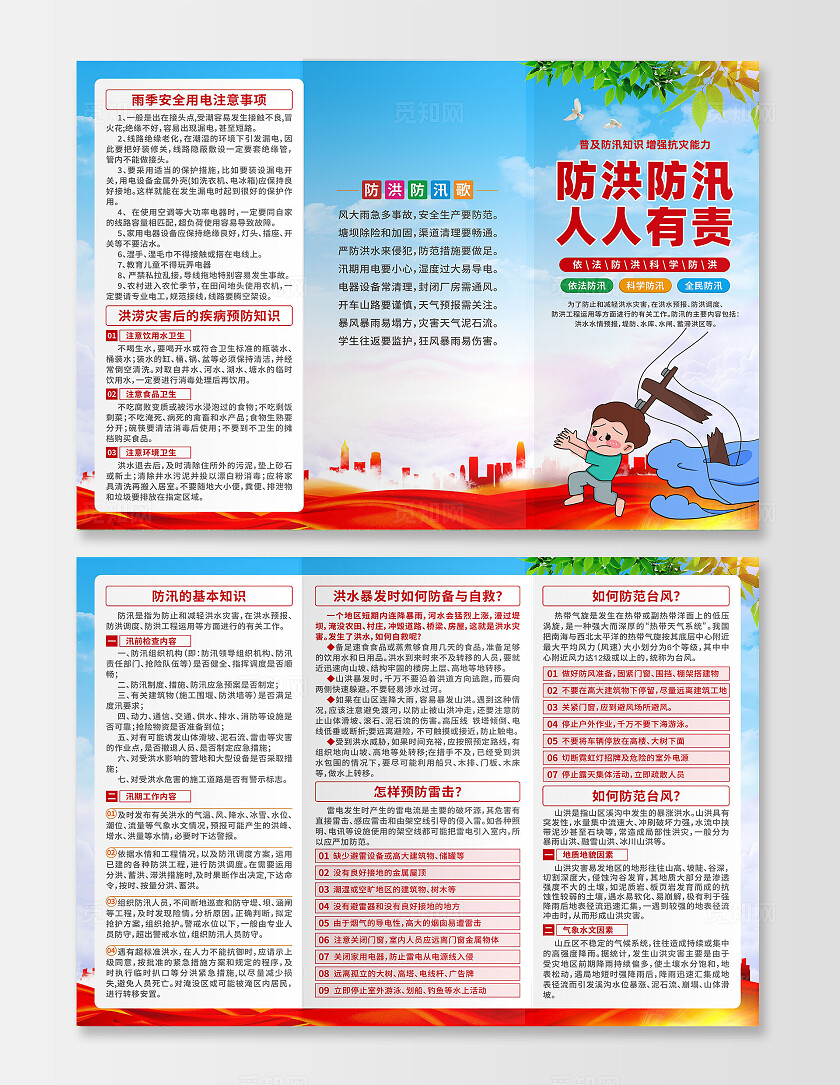 防洪防汛三折页