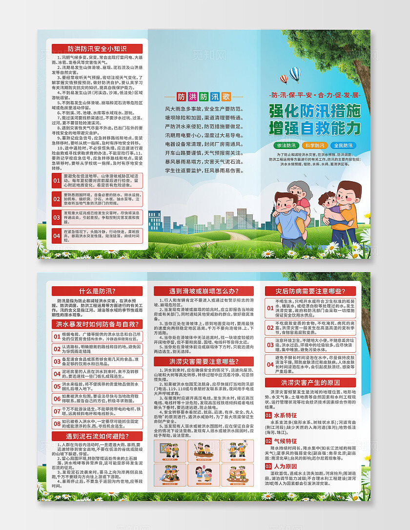 抗震救灾三折页