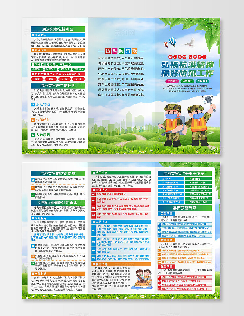 防洪防汛三折页