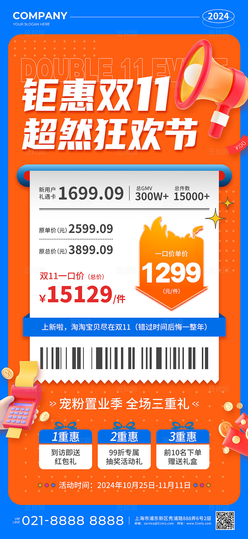 橙蓝色简约风钜惠双11超然狂欢节促销活动手机文案海报双十一双11