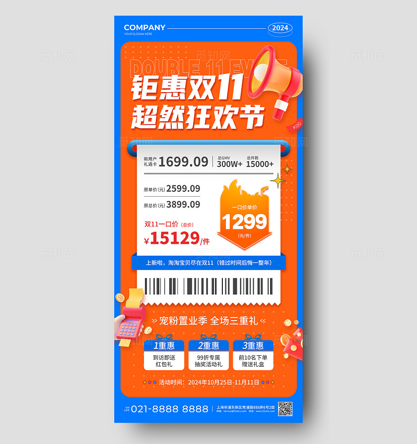 橙蓝色简约风钜惠双11超然狂欢节促销活动手机文案海报双十一双11