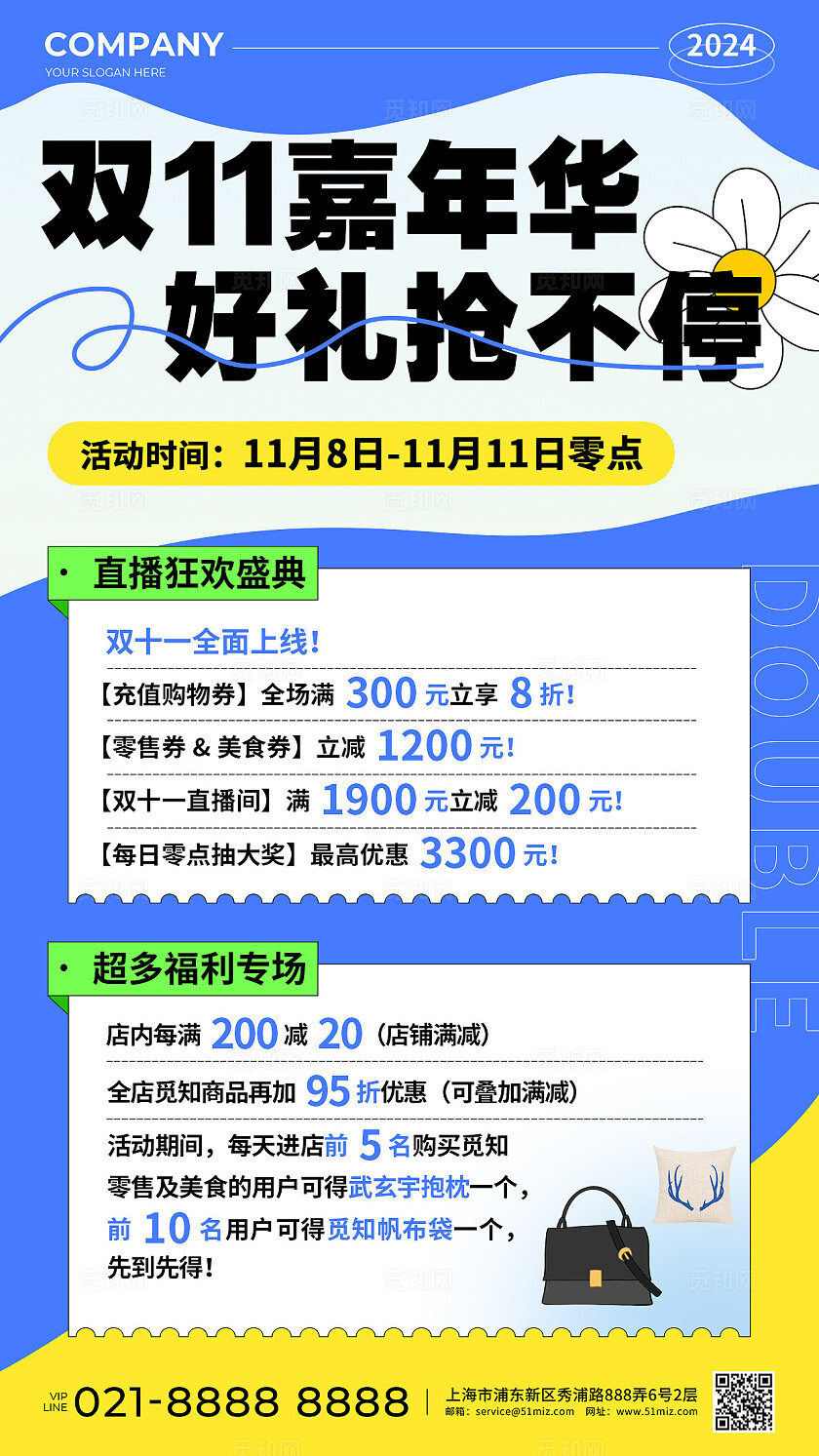 蓝黄色简约风双11嘉年华好礼抢不停促销活动手机文案海报双十一双11