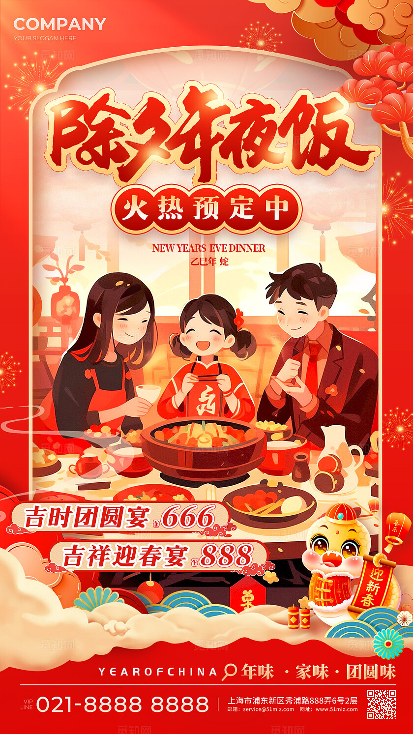 红色国潮风2025除夕年夜饭预定手机文案海报2025年夜饭