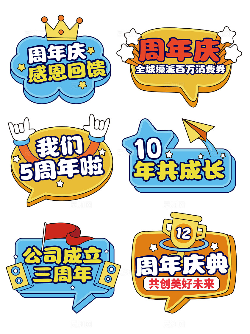 手绘风周年庆手举牌周年庆拍照道具周年庆拍照手举牌