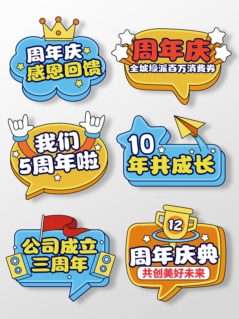 手绘风周年庆手举牌周年庆拍照道具周年庆拍照手举牌