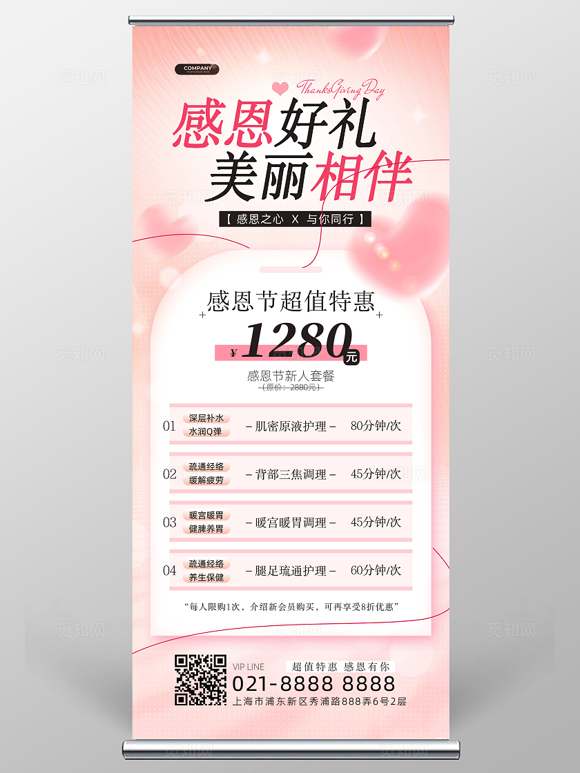 粉色弥散简约风感恩节活动促销展架