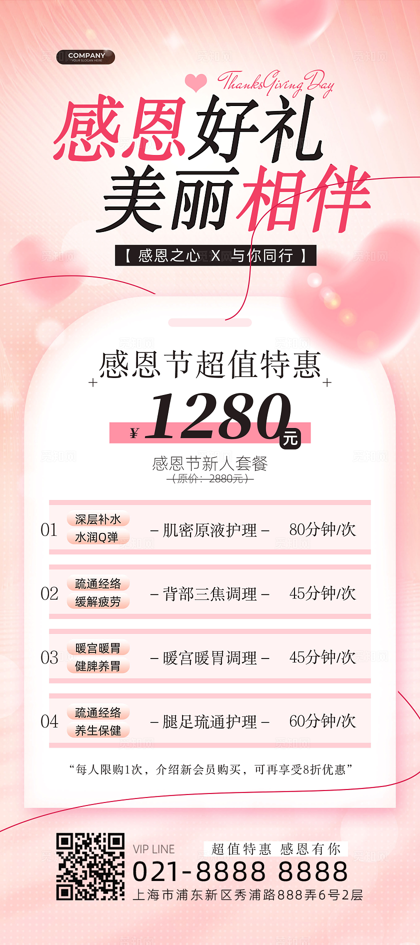 粉色弥散简约风感恩节活动促销展架