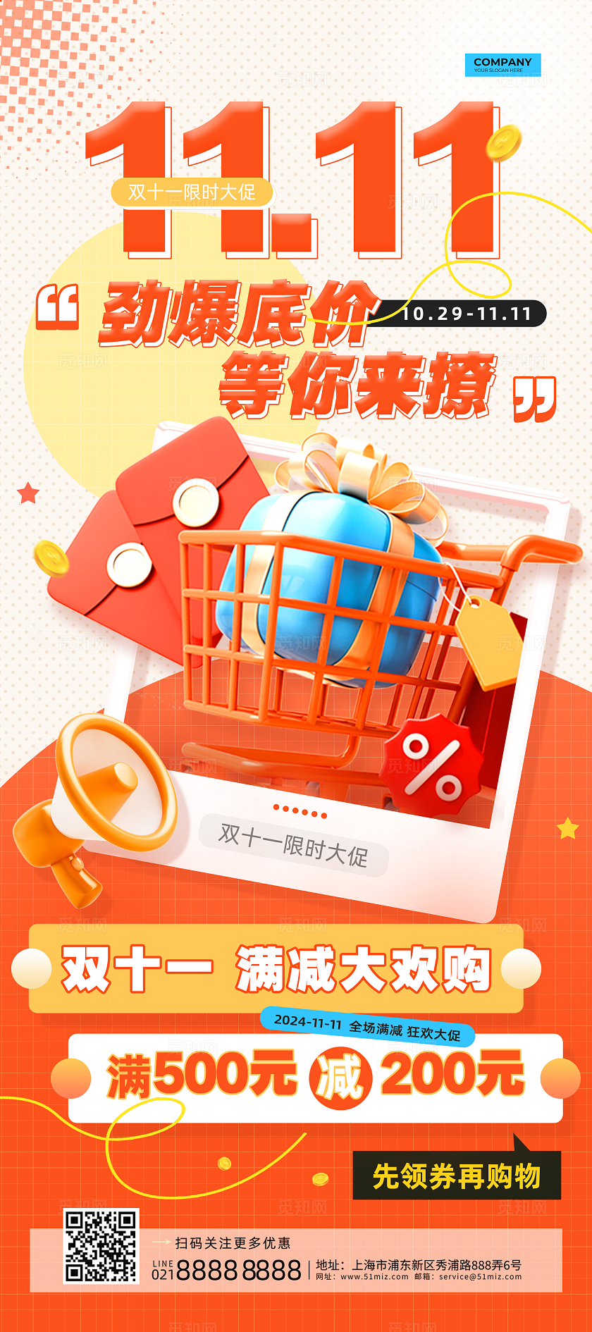 橘色3D风双十一促销展架双十一双11