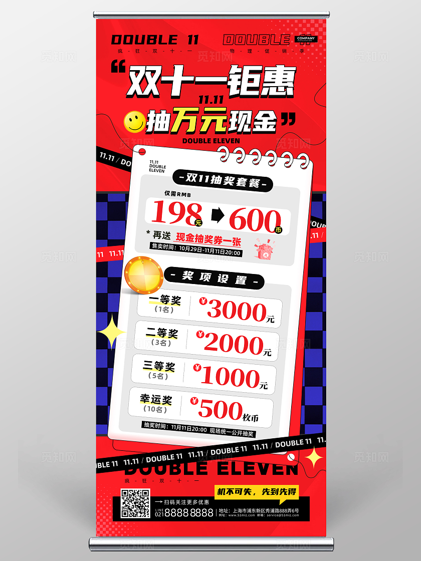 红色扁平简约风双十一抽奖双十一促销展架双十一双11