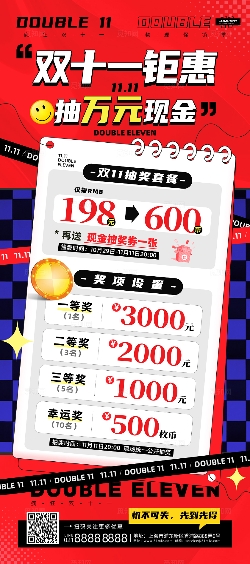 红色扁平简约风双十一抽奖双十一促销展架双十一双11