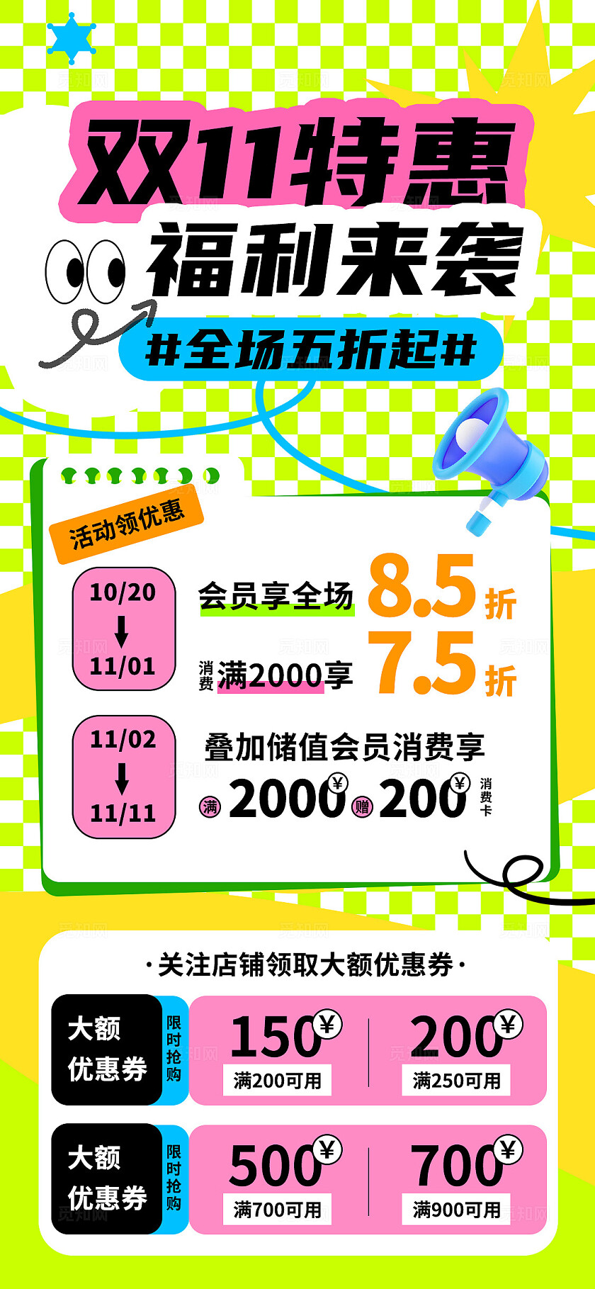 绿色卡通双十一特惠福利来袭双11促销宣传手机海报