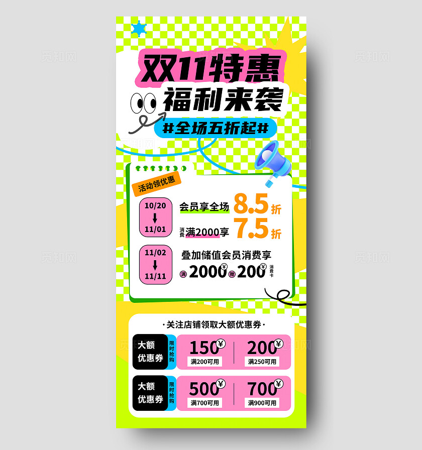 绿色卡通双十一特惠福利来袭双11促销宣传手机海报