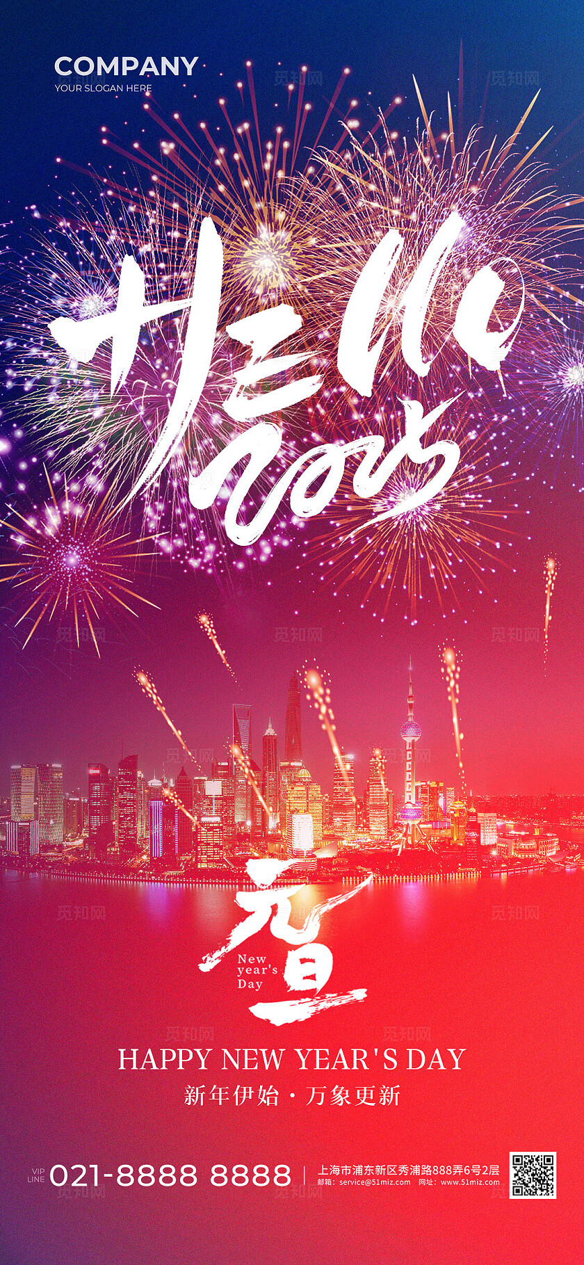 2025元旦烟花元素元旦手机宣传海报