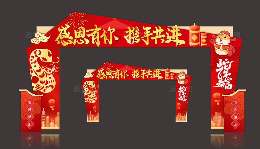 2025红色年会2025年会拱门